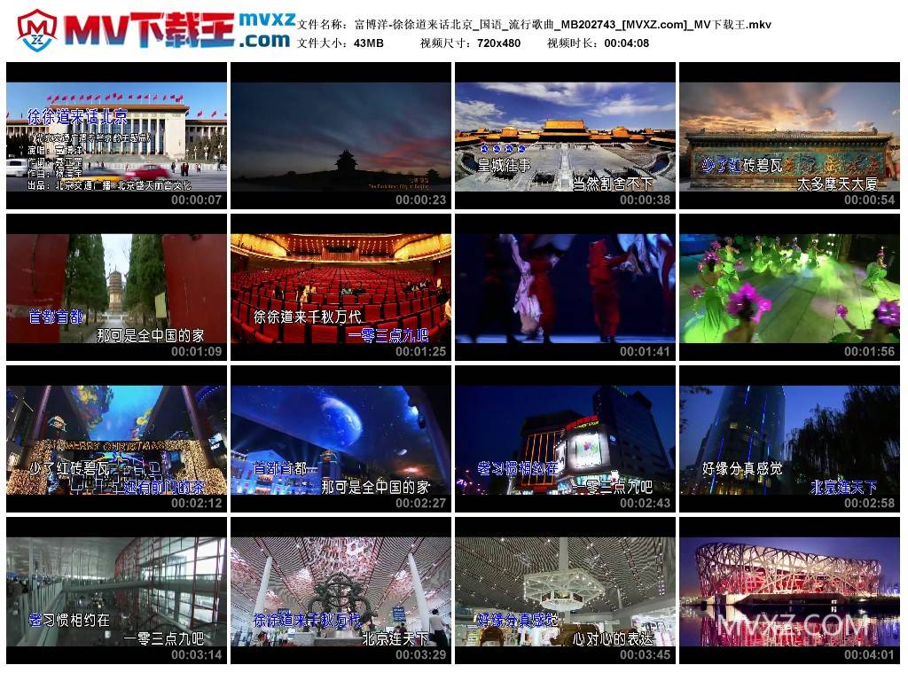 富博洋-徐徐道来话北京_国语_流行歌曲_MB202743